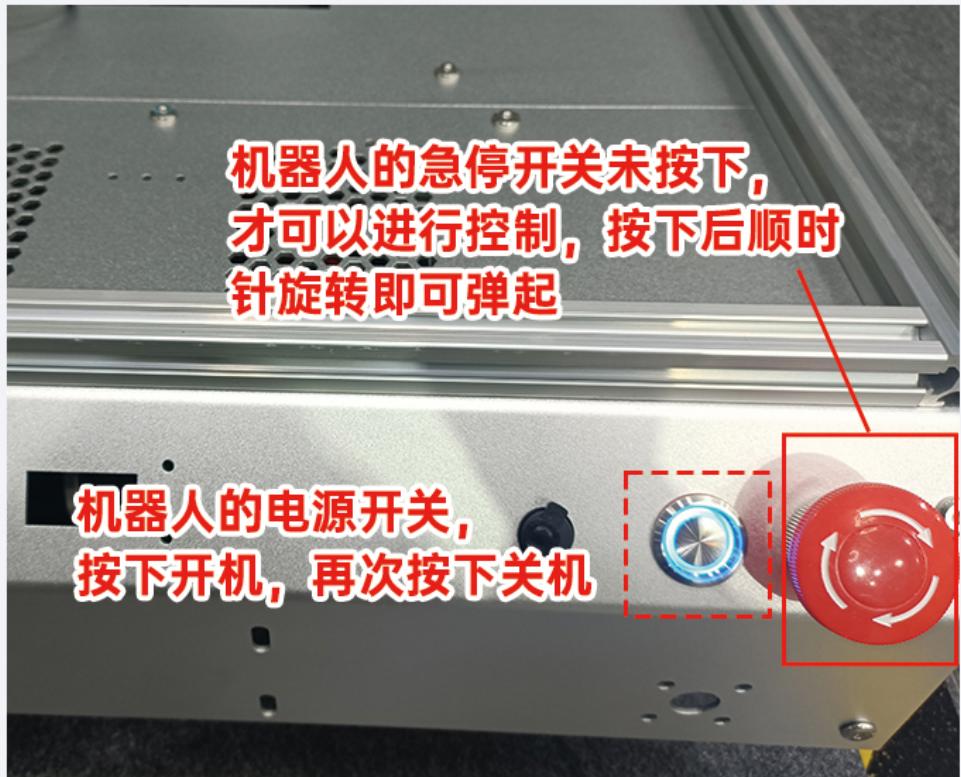 R680 机器人电源开关和急停开关的位置