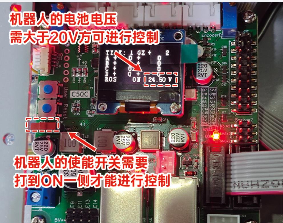 R680 底盘使能开关和电池电压显示位置
